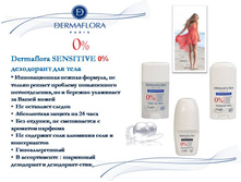 DERMAFLORA 0%