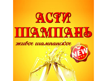 ���� ����������� ������������  "�������-Asti"