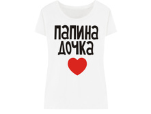 Papina dochka.jpg