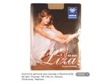 �������� ������� ��� ������ � ������ LIZA 40 den. ������: 98-146 ��. �����, ��������, ������.