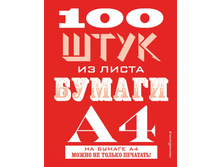 100 ���� �� ����� ������ �4 - 360 ���