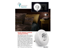 ������ ������� � �������� «������ �������» (3 LED light and socket) - 325 ���..jpg