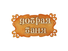 �������� ��� ���� "������ ����" ������ ����; ������; 30 �� × 17 ��; ������; � ����� 60 ��. ���.: 1384197 67.00���.