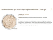 �������-�������� ��� �������� ����������� ��� Hide-A-Pore Light S, ������, 50 �.jpg