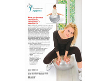 ��� ��� ������� «������-65» (Fitness Ball 65 sm) - 349 ���..jpg