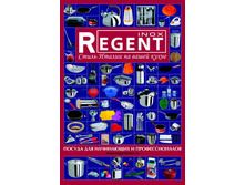 Regent - �������� ������ � ������ �������� ����� ��� �����