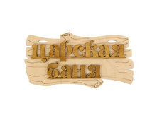 �������� ��� ���� "������� ����" ������ ����; ������; 30 �� × 17 ��; ������; � ����� 81 ��. ���.: 1384199 67.00���.