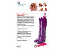 ��������� ��� ����� «��������» (Plastic Boot Slip) - 89 ���..jpg