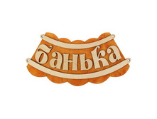 �������� ��� ���� "������" ������ ����; ������; 30 �� × 17 ��; ������; � ����� 60 ��. ���.: 1384195 67.00���.