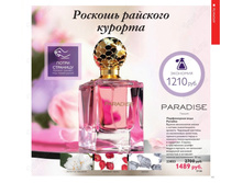 ����������� ���� Paradize