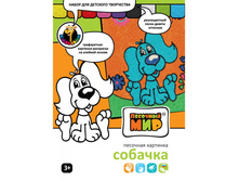 Nabor-dlja-tvorchestva-pesochnyj-mir-sobachka-359.jpg