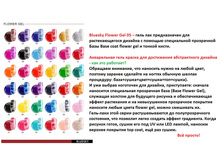 Bluesky FLOWER GEL ������� � ��������