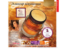 ����������� ���� Amber Elixir