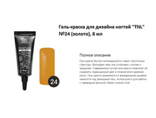 TNL ����-������ ��� ������� 24 (������), 8 ��.