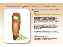 90 ���. - ����� ��� ����� ������� Botani� Secrets ����� � ���� 200 ��