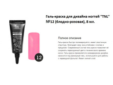 TNL ����-������ ��� ������� 12 (������-�������), 8 ��.