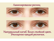 Biozavivka-resnits-ili-laminirovanie-chto-luchshe-2.png