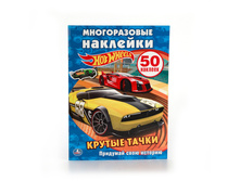 978-5-506-00887-3 (202909) ���� . HOT WHEELS. ������ �����. �������� + 50 �������. ������ 210�285 ��. ����� 8 ��� � ���.50�� ���� 70 ���. ���� �� ����� 45,5 ���..jpg