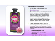 110 ���. - ���� ��� ���� ������� Botani� Secrets ������� ���� 700 ��