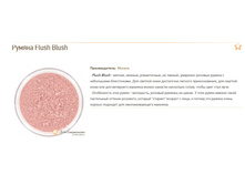 ������ Flush Blush M.jpg