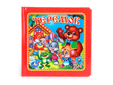 9785506002789 (178912) ���� . �������. ����� � ������ �������. ������ 165�165��. ����� 16 ��������� ������� � ���.32�� ���� 199,88 ���. ���� �� ����� 125,92 ���..jpg