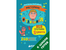 ��������� ���������. ��� ��������� 1 ������. 240 �������� � �������