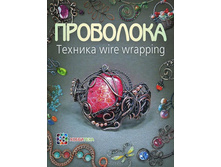 ���������. ������� wire wrapping. 375 ���, ������ - 262,5 ���.jpg