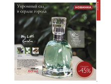 ��������� ���� My Little Garden