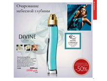 ��������� ���� Divine