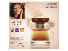 ����������� ���� Amber Elixir