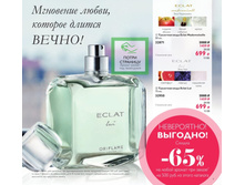 ��������� ���� Eclat Lui