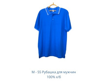 ������� ��� ������ 100% �/� (����)	M-55 ���. M-55 �����, 215 ���.