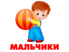 5851bc5f1b9fd malchiki.png