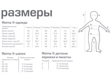 Reima razmer.jpg