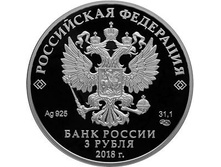 3 rublja chempionat mira po futbolu 2018 nizhnij novgorod fifa vypusk 21.jpg