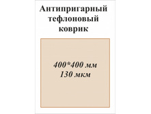 ������������� ������ 130 ��� 400*400��