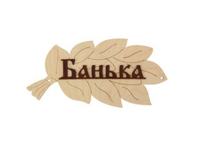 -13% �������� ��� ���� "������" � ���� �������������� ��� ���� "������" � ���� ������ ������ ����; ������; 30 �� × 17 ��; ������; � ����� 75 ��. ���.: 1384194 58.00 ���