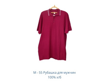 ������� ��� ������ 100% �/� (����)	M-55 ���. M-55 ��������, 215 ���.