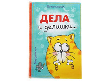 ���������� "���� � �������", 80 ������� ����; ������; 1,5 �� × 14,7 �� × 21 ��; ������; � ����� 20 ��. ���.: 143550 99.00���.