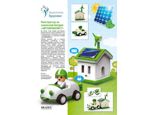 ����������� �� ��������� ������� «������������» (Green Life Solar Kit Car) - 323 ���..jpg
