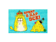 ������ �� ������ "����� � ��� ���!" ����; �����; 0,3 �� × 18 �� × 9,5 ��; �������; � ����� 500 ��. ���.: 127990 79.00���.