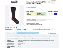 ARC*TIC ME*RINO HE*AVY - 743,82 ���