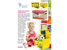 ����� ��� �������� «�����» ������������� (Storage box) - 270 ���.jpg