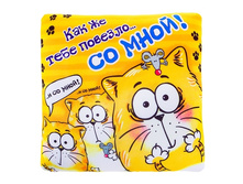 ������ ������� �������-���������� ���� "��� �� ���� �������...�� ����!" ����; ����; ������; 30 �� × 12 �� × 30 ��; ��������, ����������; � ����� 10 ��. ���.: 514310 350.00���.