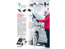 ����� ��� ������������ ������ 3 � 1 (SNOW SHOVEL) - 920 ���..jpg