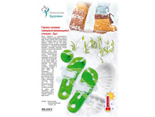 ������ ������� ������������������� - ������� - 2�� (Feet Hot Pack) - 247 ���..jpg