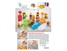 ����� ���� ��� ������ (5 ��.) (Snack 5 moulds) - 122 ���..jpg
