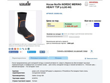 NOR*DIC MER*INO HE*AVY - 629,64 ���