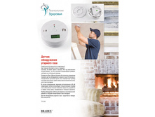 ������ ����������� �������� ���� (Gas Detector on Batteries) - 530 ���..jpg