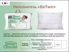 ������� Smart ����������� Bio Twin.PNG